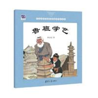 鲁班学艺 9787302503958 正版 杜大恺 清华大学出版社