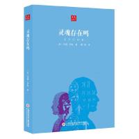 灵魂存在吗 9787543969971 正版 [美] 玛丽罗奇 上海科学技术文献出版社
