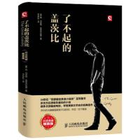 了不起的盖茨比 9787115372642 正版 弗·司各特·菲茨杰拉德","李林枞 人民邮电出版社