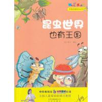 昆虫世界也有王国 9787200100549 正版 纸上魔方 编绘 北京出版社