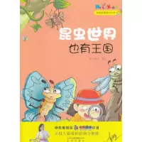 昆虫世界也有王国 9787200100549 正版 纸上魔方 编绘 北京出版社