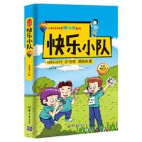 快乐小队(小队芝麻官张小鱼系列) 9787302475736 正版 王金平 清华大学出版社