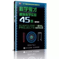科学鬼才 9787115444653 正版 [美]Bob Bonnet、Dan Keen 人民邮电出版社