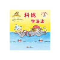 科妮学游泳 9787020141630 正版 [德]莉安纳·施奈德 著,[德]艾娃·文泽尔-比尔格 绘 人民文学出版社