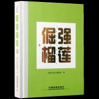 倔强榴莲 9787113215552 正版 焉然@远方流浪记 中国铁道出版社