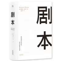 剧本 9787201115184 正版 理查德沃尔特 天津人民出版社