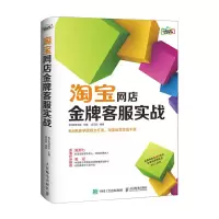 金牌客服实战 9787115391049 正版 老A电商学院 人民邮电出版社