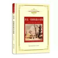 杰克 伦敦短篇小说集 9787570203093 正版 (美)杰克·伦敦著 戴欢 戴诗圆译 长江文艺出版社