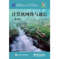 计算机网络与通信 9787121260230 正版 廉飞宇 主编 电子工业出版社