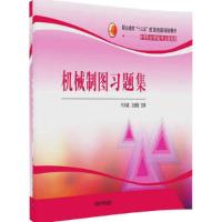 机械制图习题集 清华社 9787302457824 正版 于万成 王桂莲 宋桂云 张静 滕丽红 高洪辉 清华大学出版社