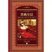 黑桃皇后 9787536070356 正版 亚历山大·普希金 花城出版社