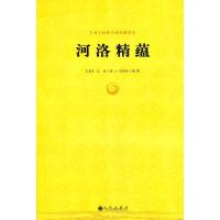 河洛精蕴 9787510809507 正版 江永 九州出版社