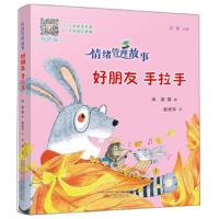好朋友手拉手 9787547050958 正版 冰波