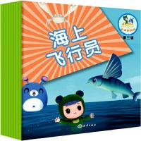 海上飞行员 9787502798963 正版 《乐比悠悠大洋环游记》编写组 海洋出版社