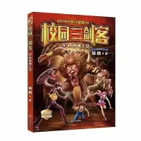 怪兽博士岛 9787550509740 正版 杨鹏 著 大连出版社