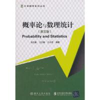 概率论与数理统计(英文版) 9787512136526 正版 桂文豪 北京交通大学出版社