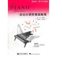 菲伯尔钢琴基础教程 9787103044629 正版 (美)菲伯尔 等编 人民音乐出版社
