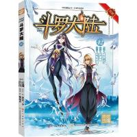 斗罗大陆(42) 9787541081248 正版 张威原作 ; 上海风炫, 钱炜编绘 四川美术出版社