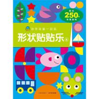 动手动脑一起玩 6 形状贴贴乐 9787556041633 正版 比利时气球传媒 长江少年儿童出版社