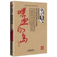 喋血瓜岛/时刻关注 9787113205119 正版 二战经典战役编委会 编译 中国铁道出版社