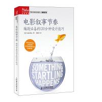 电影叙事节奏 9787115382214 正版 (美)克利克 著,张敬华 译