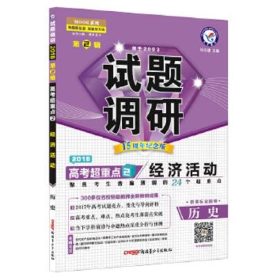 第2辑历史 9787551592031 正版 *教育研究院 新疆青少年出版社