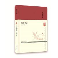 大家小书 哲学讲话(精) 9787200140668 正版 艾思奇 北京出版社