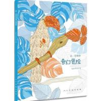 达·芬奇的奇幻冒险 9787102073347 正版 穆齐奥(意 人民美术出版社