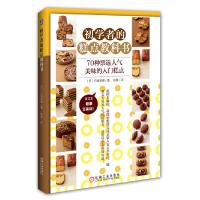 初学者的 糕点教科书 9787111476702 正版 (日)日高宣博 机械工业出版社