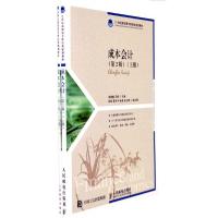 成本会计(上下第2版21世纪高职高专财经类规划教材) 9787115392015 正版 徐晓敏,邱枫 著 人民邮电出版社