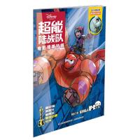超能陆战队 9787115391919 正版 迪士尼 著 人民邮电出版社