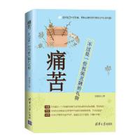 不过是一份包装丑陋的礼 9787302467069 正版 宋晓东 清华大学出版社