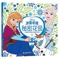 冰雪奇缘秘密花园 9787115511416 正版 迪士尼