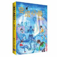 变成小鱼的日子(清华版) 9787302484868 正版 陆杨 清华大学出版社