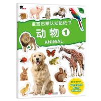宝宝启蒙认知帖纸书 9787510156779 正版 北京小红花图书工作室 中国人口出版社