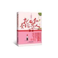 把口红卖给男人成功必备宝典 9787807666981 正版 (日)高仓丰 广东旅游出版社