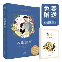 爱的教育 9787201141251 正版 爱德蒙多·德·亚*契斯,译者 刘颖,果麦文化 出品 天津人民出版社