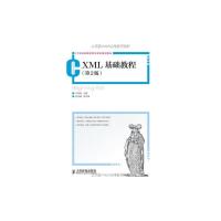 XML基础教程 9787115319616 正版 李淑娣 主编 人民邮电出版社