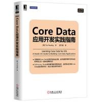 Core Data应用开发实践指南 9787111482260 正版 (美)罗德雷 著,爱飞翔 译 机械工业出版社