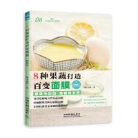 8种果蔬打造百变面膜 9787113212858 正版 摩天文传 中国铁道出版社