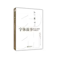 字体故事 9787121190674 正版 Simon Garfield(西蒙加菲尔德) 电子工业出版社