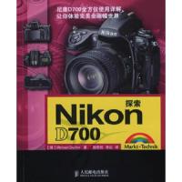 探索Nikon D700 9787115200204 正版 （德）格拉迪亚斯　著,陈思然,李达　译 人民邮电出版社