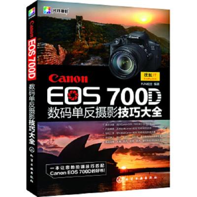 Canon EOS 700D 数码单反摄影技巧大全 9787122184092 正版 FUN视觉 编著 化学工业出版社