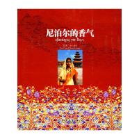 尼泊尔的香气 9787505725379 正版 红尘 创美工厂 出品 中国友谊出版公司