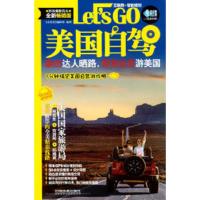美国自驾 9787113219383 正版 中国铁道