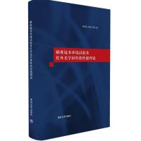 瞄准镜多环境试验及红外光学材料热性能理论 清华 9787302459590 正版 高有堂、徐源、常进 清华大学出版社