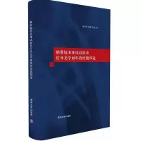 瞄准镜多环境试验及红外光学材料热性能理论 清华 9787302459590 正版 高有堂、徐源、常进 清华大学出版社