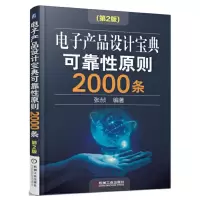 电子产品设计宝典 9787111520320 正版 张赪 机械工业出版社