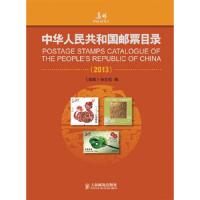 中华人民共和国邮票目录 9787115323323 正版 "集邮"杂志社 人民邮电出版社