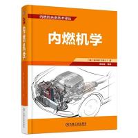 内燃机学 9787111513803 正版 全兴信 机械工业出版社